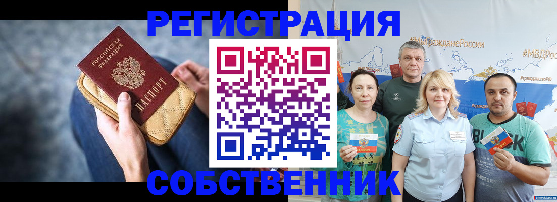 прописка регистрация в Тольятти