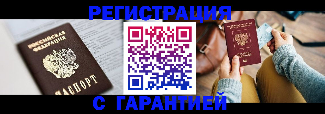 купить прописку в Тольятти